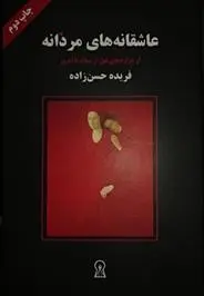 دانلود pdf کتاب عاشقانه های مردانه هرمان هسه