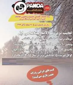 دانلود pdf ماهنامه پاندا _ شماره ۲  لرنینگ تی وی رایگان