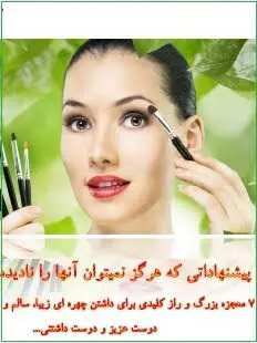 دانلود pdf کتاب  ۷ معجزه زیبایی  علی طهماسبی رایگان