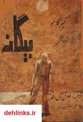 دانلود pdf کتاب بیگانه آلبرکامو