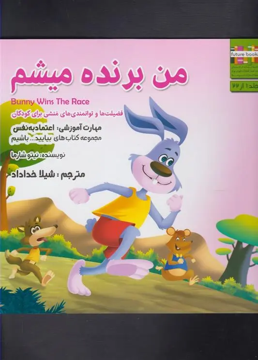 دانلود pdf کتاب من برنده میشم نیتو شارما