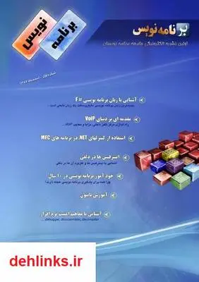 دانلود pdf کتاب برنامه نویس - شماره اول مهدی عسکری