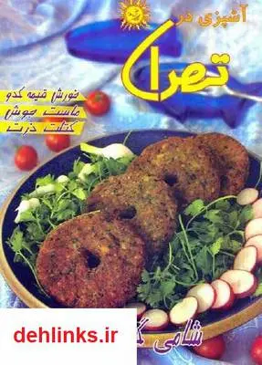 دانلود pdf کتاب آشپزی در تهران ماهنامه هنر آشپزی