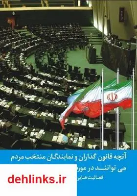 دانلود pdf کتاب آنچه قانون گذاران و نمایندگان مردم می توانند در مورد ایدز انجام دهند قباد مرادی