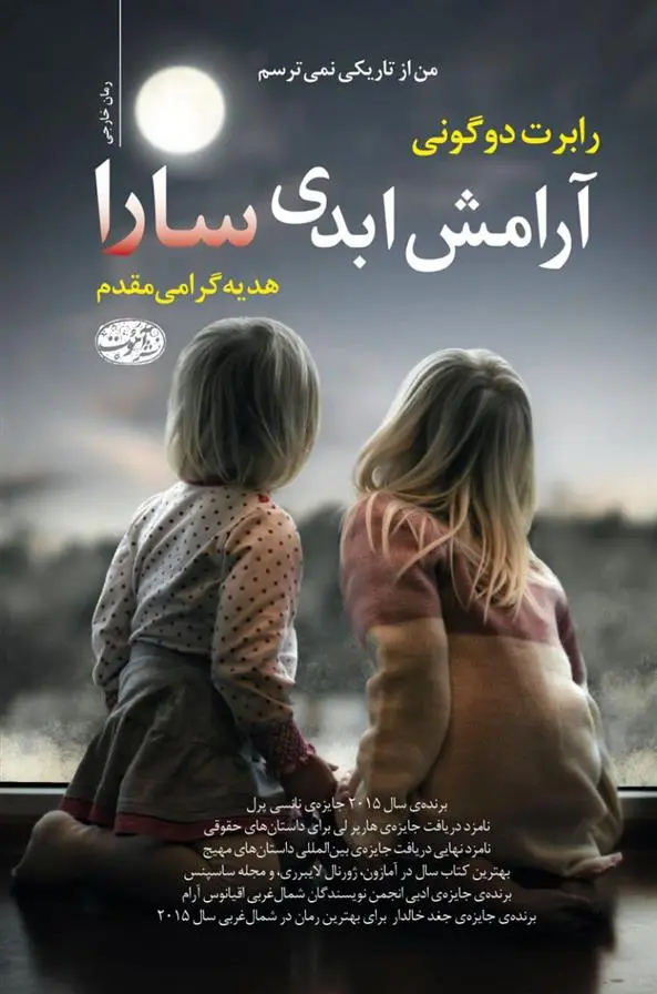 دانلود pdf کتاب آرامش ابدی سارا رابرت داگونی
