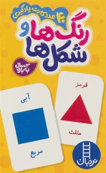 دانلود pdf کتاب بسته رنگ ها و شکل ها 
