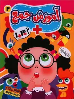 دانلود pdf کتاب آموزش جمع کاوه کرباسی