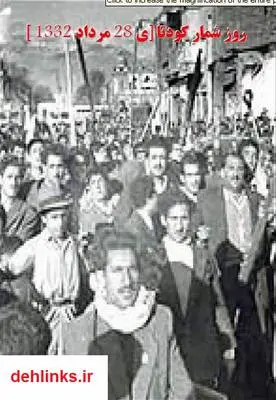 دانلود pdf کتاب روز شمار کودتای 28 مرداد 1321 آراد ایل بیگی