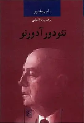 خرید و قیمت کتاب تئودور آدورنو اثر راس ویلسون