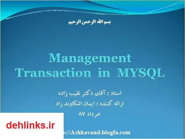 دانلود pdf کتاب آموزش Transaction In Mysql ایمان اشکاوند راد