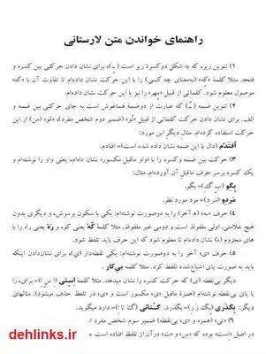 دانلود pdf کتاب راهنمای خواندن متن لارستانی امیر حسین خنجی