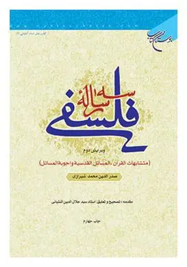 دانلود pdf کتاب سه رساله فلسفی محمدبن ابراهیم ملاصدرای شیرازی
