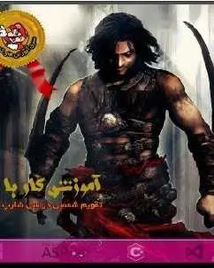 دانلود pdf کتاب  آموزش کار با تقویم شمسی در سی شارپ  سید هادی حسینی پیرو رایگان