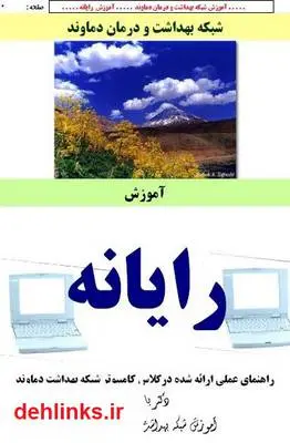 دانلود pdf کتاب آموزش رایانه باقر زاده