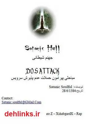 دانلود pdf کتاب مباحثی پیرامون حملات عدم سرویس