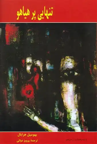 دانلود pdf کتاب تنهایی پرهیاهو (جیبی) بهومیل هرابال