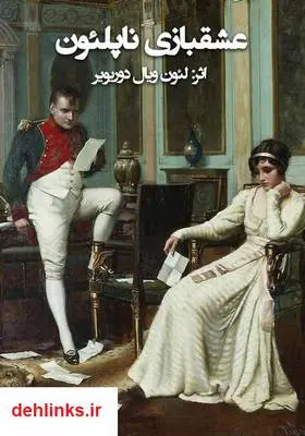 دانلود pdf کتاب رمان عشقبازی ناپلئون لئون ویال دوریویر