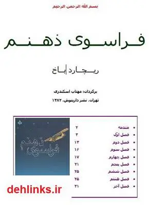 دانلود pdf کتاب فراسوی ذهنم ریچارد باخ
