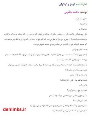 دانلود pdf کتاب نمایشنامه قرمز و دیگران محمد یعقوبی