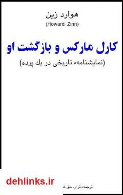 دانلود pdf کتاب کارل مارکس و بازگشت او هوارد زین