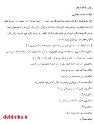 دانلود pdf کتاب رقص کاغذ پاره ها محمد یعقوبی