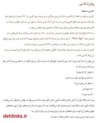 دانلود pdf کتاب روان شناسی کاترین منسفیلد