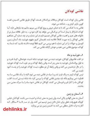دانلود pdf کتاب نقاشی کودکان