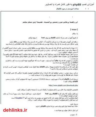 دانلود pdf کتاب آموزش نصب phpBB به طور کامل همراه با تصاویر