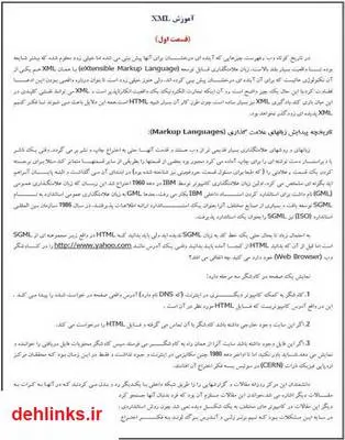 دانلود pdf کتاب آموزش XML آریالینک