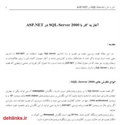 دانلود pdf کتاب آغاز به کار با SQL Server 2000 در ASP.NET وحید نصیری