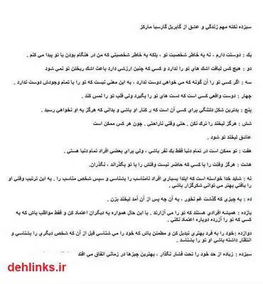 دانلود pdf کتاب سیزده نکته مهم زندگی و عشق گابریل گارسیا مارکز