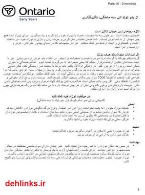 دانلود pdf کتاب از بدو تولد الی سه ماهگی - تاثیر گذاری