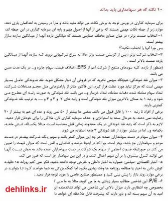 دانلود pdf کتاب 10 نکته که هر سهامداری باید بداند مهرداد خجسته