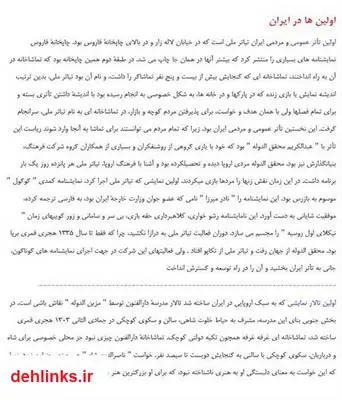 دانلود pdf کتاب اولین ها در ایران