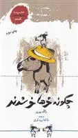 خرید و قیمت کتاب چگونه خرها خر شدند اثر ژاک پرور