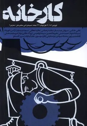 دانلود pdf کتاب مجله کارخانه 2