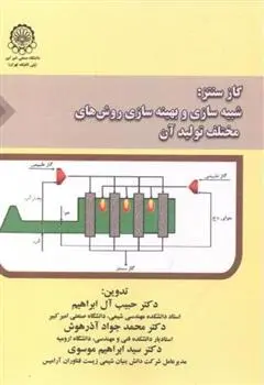 دانلود pdf کتاب گاز سنتز گروه نویسندگان