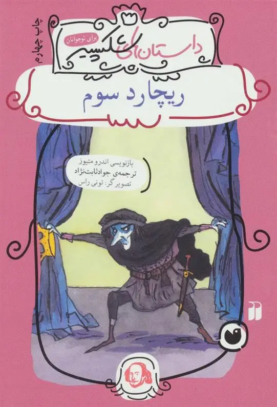 دانلود pdf کتاب ریچارد سوم اندرو متیوز