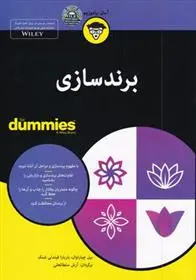 دانلود pdf کتاب برند سازی 