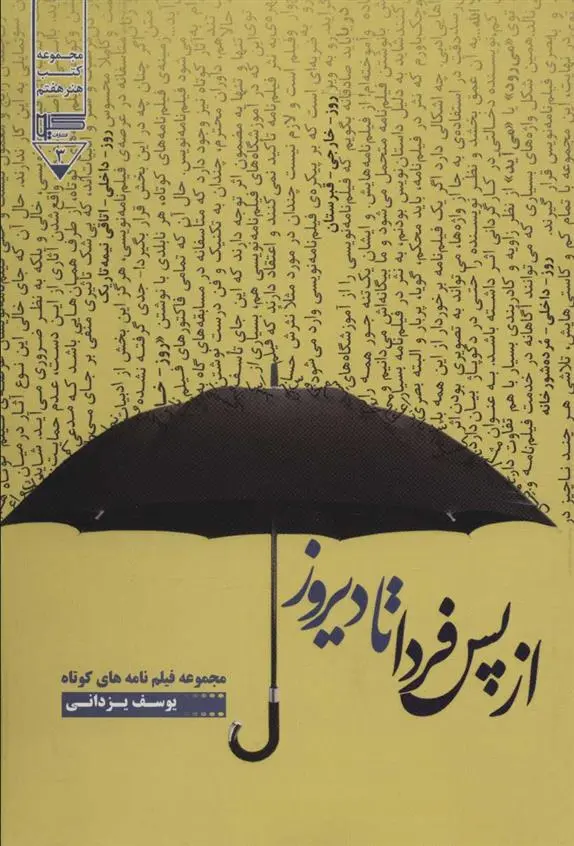 دانلود pdf کتاب از پس فردا تا دیروز یوسف یزدانی