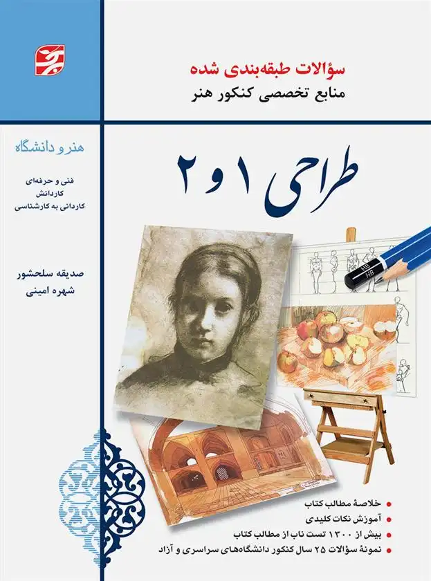 دانلود pdf کتاب طراحی 1 و 2 