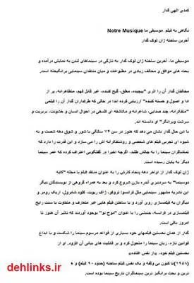 دانلود pdf کتاب کمدی الهی گدار - نگاهی به فیلم موسیقی ما