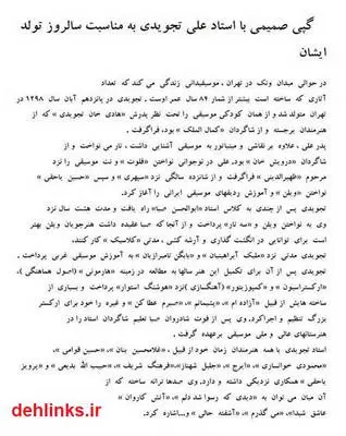 دانلود pdf کتاب گپی صمیمی با استاد علی تجویدی