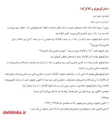 دانلود pdf کتاب دختر کوچولو و آقا گرگه ! جیمز تربر