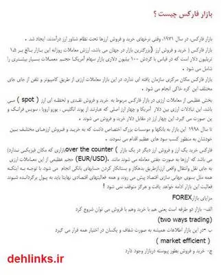 دانلود pdf کتاب بازار فارکس چیست ؟