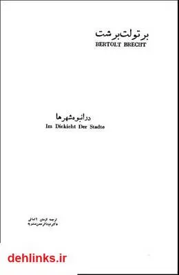دانلود pdf کتاب در انبوه شهرها برتولت برشت