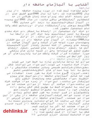 دانلود pdf کتاب آشنایی با آلیاژهای حافظه دار