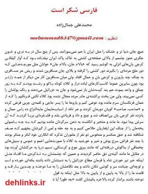 دانلود pdf کتاب فارسی شکر است محمد علی جمالزاده
