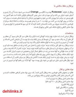 دانلود pdf کتاب پرتقال و حفظ سلامتی ما