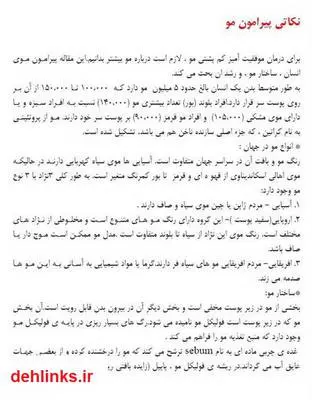 دانلود pdf کتاب نکاتی پیرامون مو شیما رشید شمالی